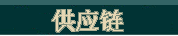 Supply Chain